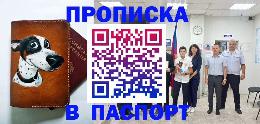 прописка ребенка в Родниках