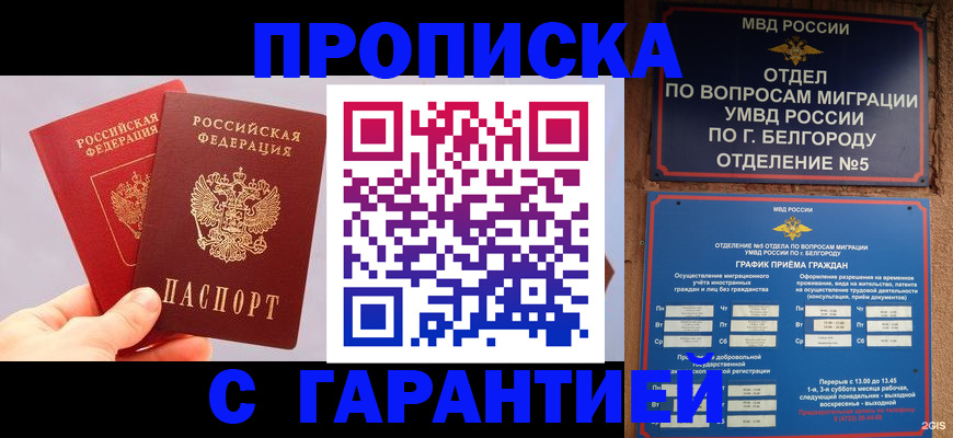 прописка 2025 в Родниках
