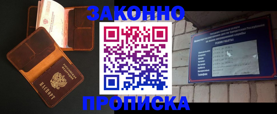 прописка для работы в Родниках
