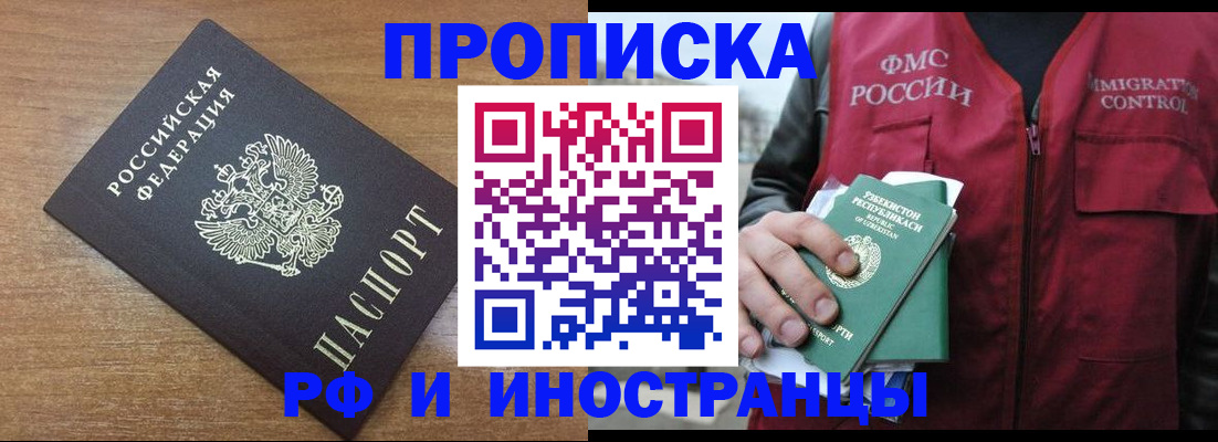 прописка ребенка в Родниках